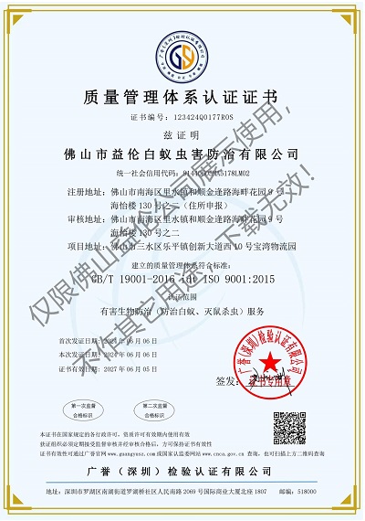 質(zhì)量管理體系認證證書